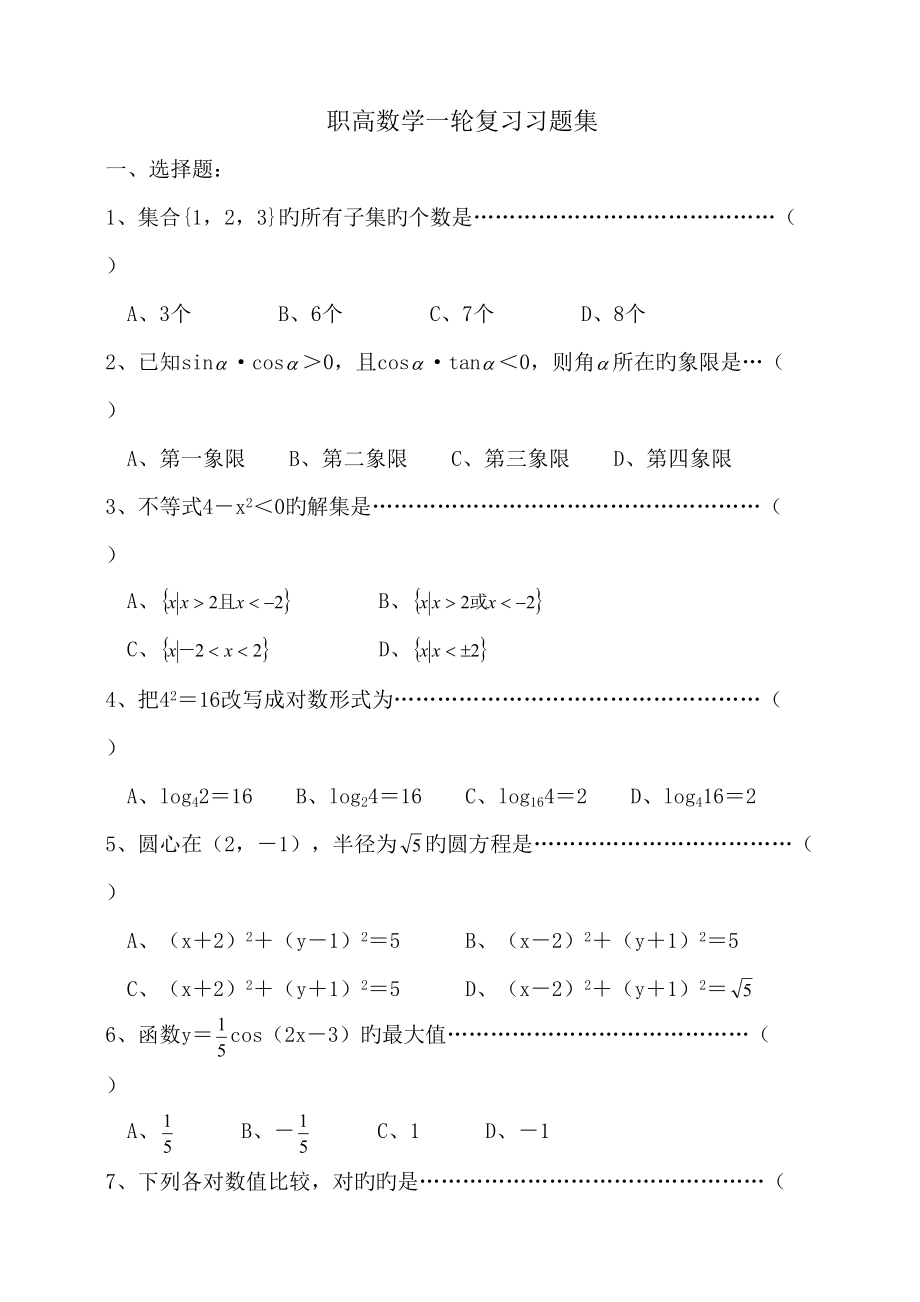 2022职高数学题库_第1页