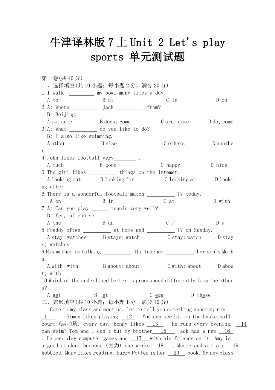 牛津譯林版7上Unit 2 Let's play sports 單元測試題（含答案）_第1頁