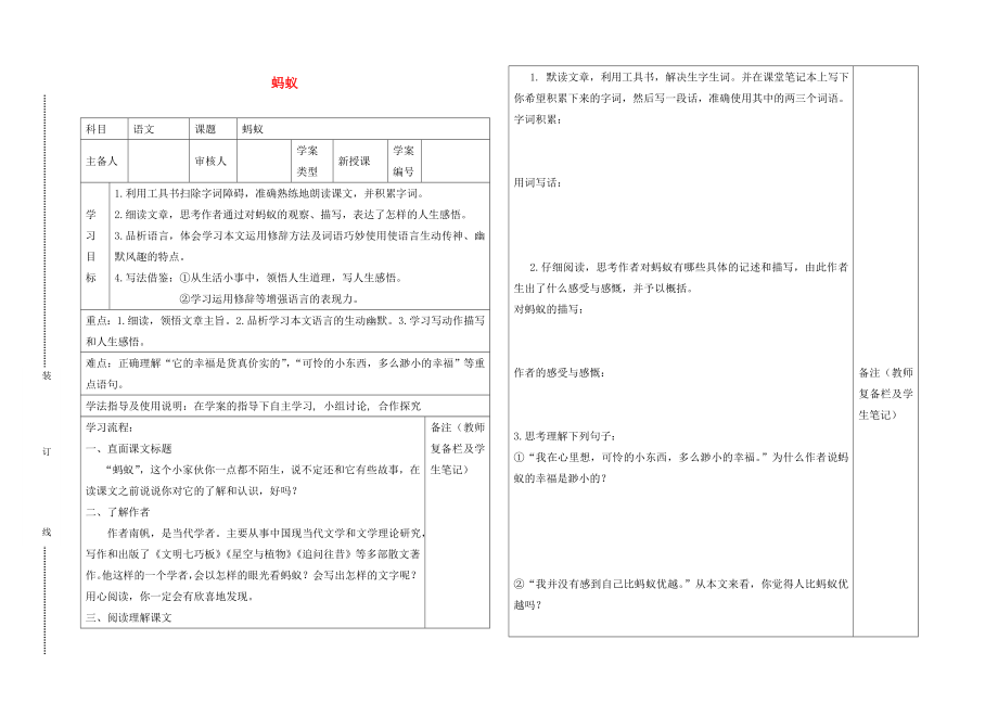 2020年秋八年級語文上冊 4 螞蟻導(dǎo)學(xué)案（無答案） 北師大版_第1頁