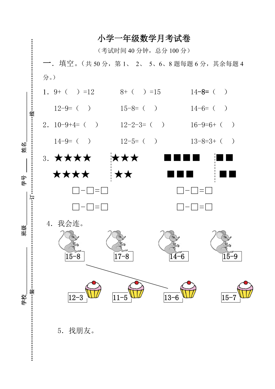 一年級下冊數(shù)學(xué)月份月考試卷_第1頁