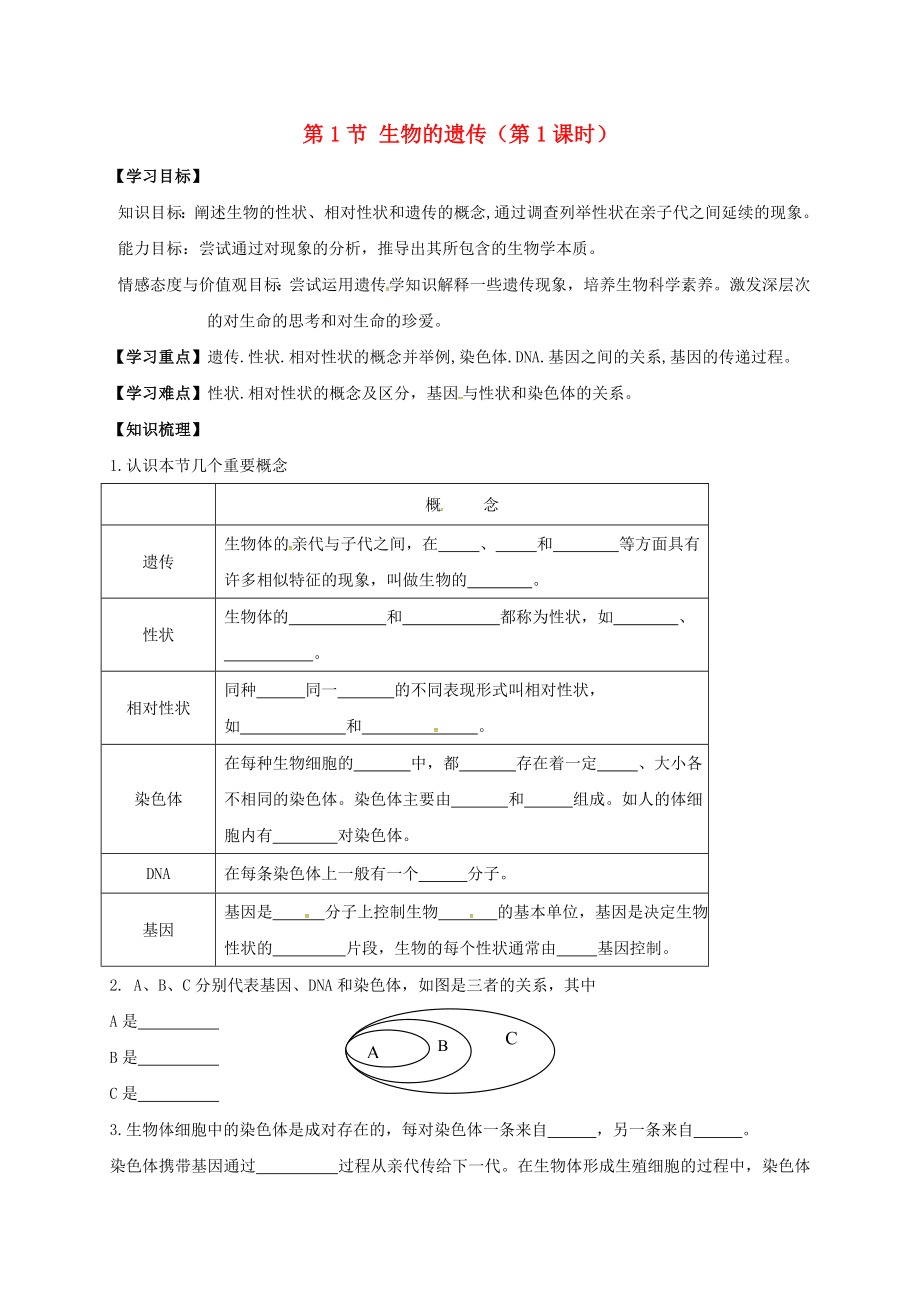 江蘇省丹徒縣八年級生物下冊 第22章 第1節(jié) 生物的延續(xù)（第1課時）學(xué)案（無答案）（新版）蘇科版_第1頁