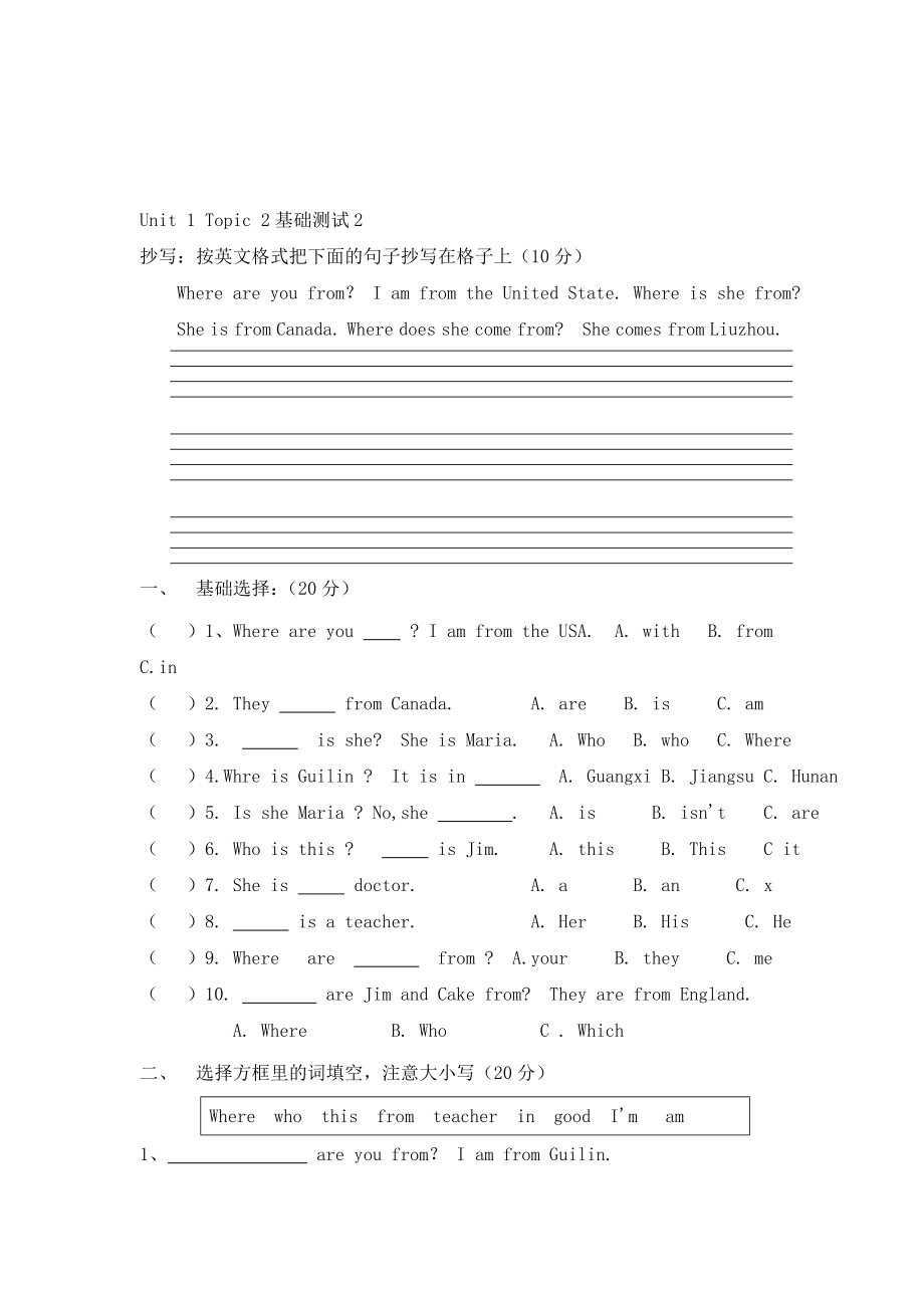 仁愛版英語七年級上冊Unit 1 Topic 2《Where are you from》基礎(chǔ)測試2_第1頁