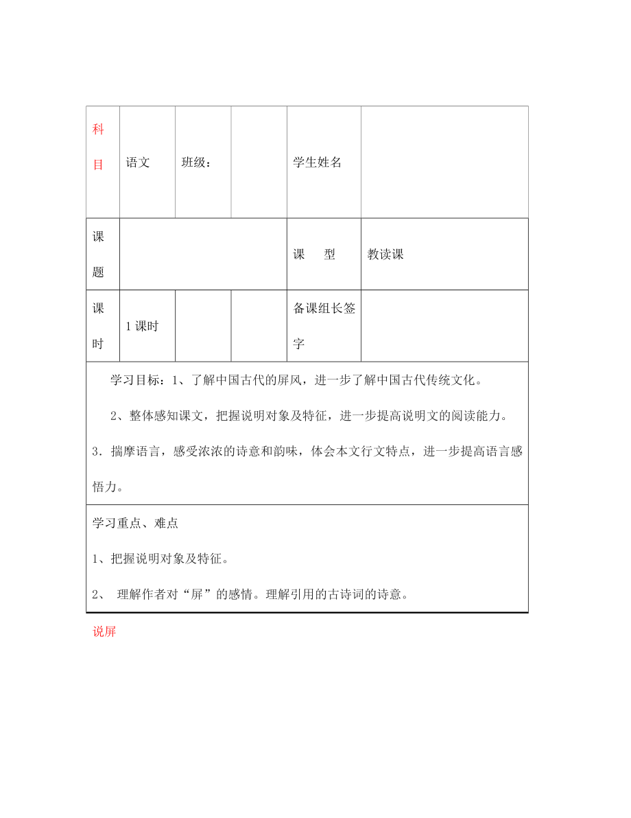 内蒙古鄂尔多斯市杭锦旗城镇中学八年级语文上册 说屏学案（无答案） 新人教版_第1页