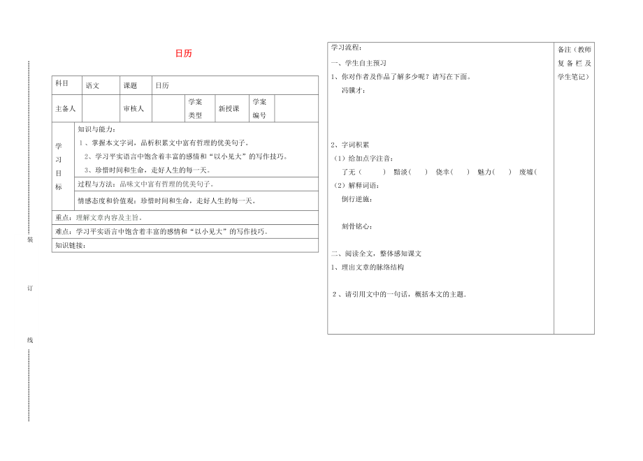 2020年秋八年級語文上冊 3 日歷導學案（無答案） 北師大版_第1頁