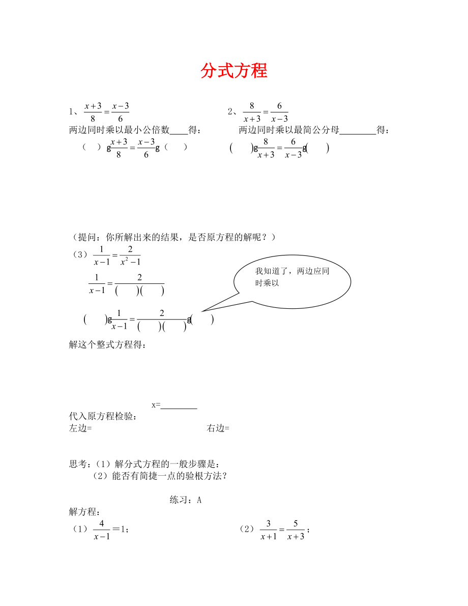 （数学试卷九年级）分式方程练习题_第1页