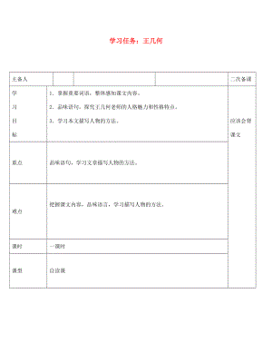 七年級(jí)語文上冊(cè) 第二單元 王幾何學(xué)案（無答案） （新版）新人教版