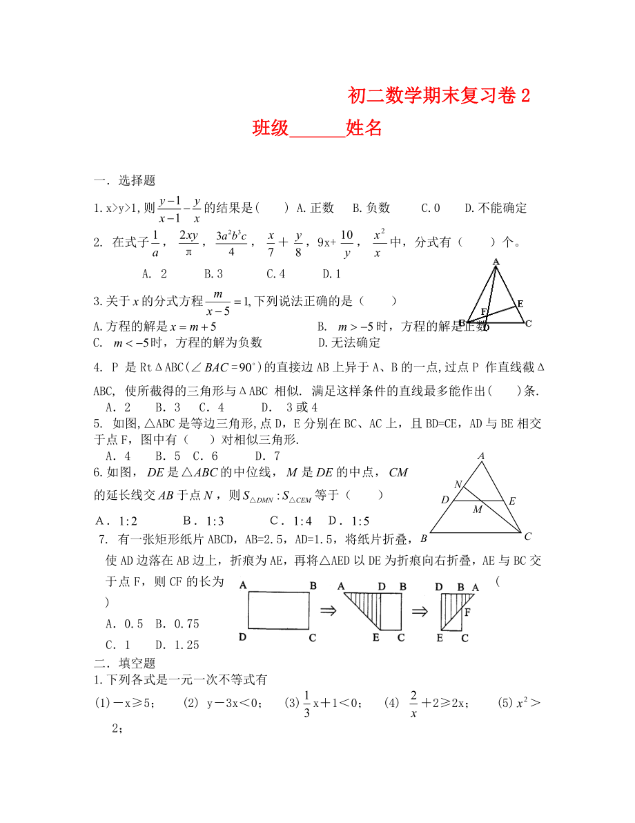 苏科版八年级数学下册期末复习卷（二）（通用）_第1页