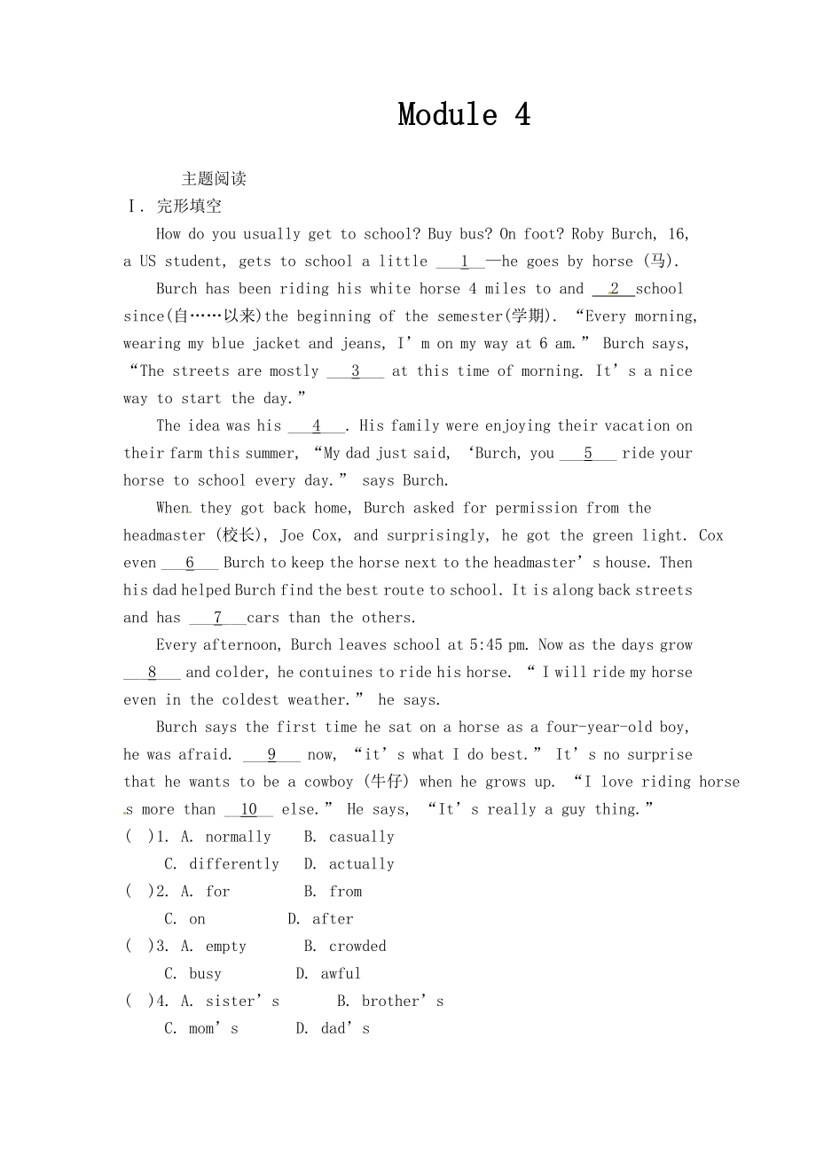 外研版英语八年级上册Module 4《Planes, Ships and trains》主题阅读 综合能力提升_第1页