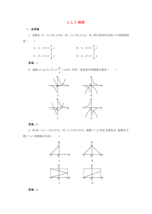 高中數(shù)學(xué) 第二章 函數(shù) 2.2 對(duì)函數(shù)的進(jìn)一步認(rèn)識(shí) 2.2.3 映射課時(shí)訓(xùn)練（無(wú)答案）北師大版必修1（通用）