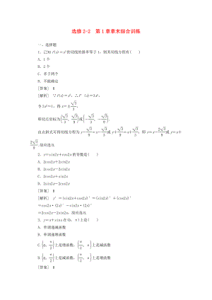 2020學年高中數(shù)學 第一章 章末綜合訓練 新人教A版選修2-2