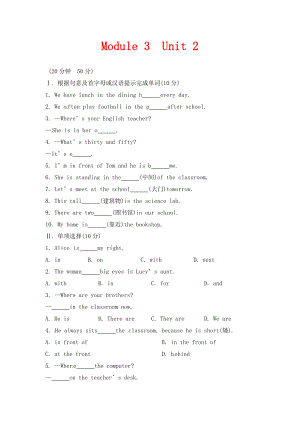 外研版英語七年級上冊Module 3 Unit 2《The library is on the left of the playground》隨堂練習(xí)