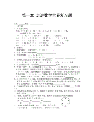 七年級上冊第一章 走進(jìn)數(shù)學(xué)世界復(fù)習(xí)題