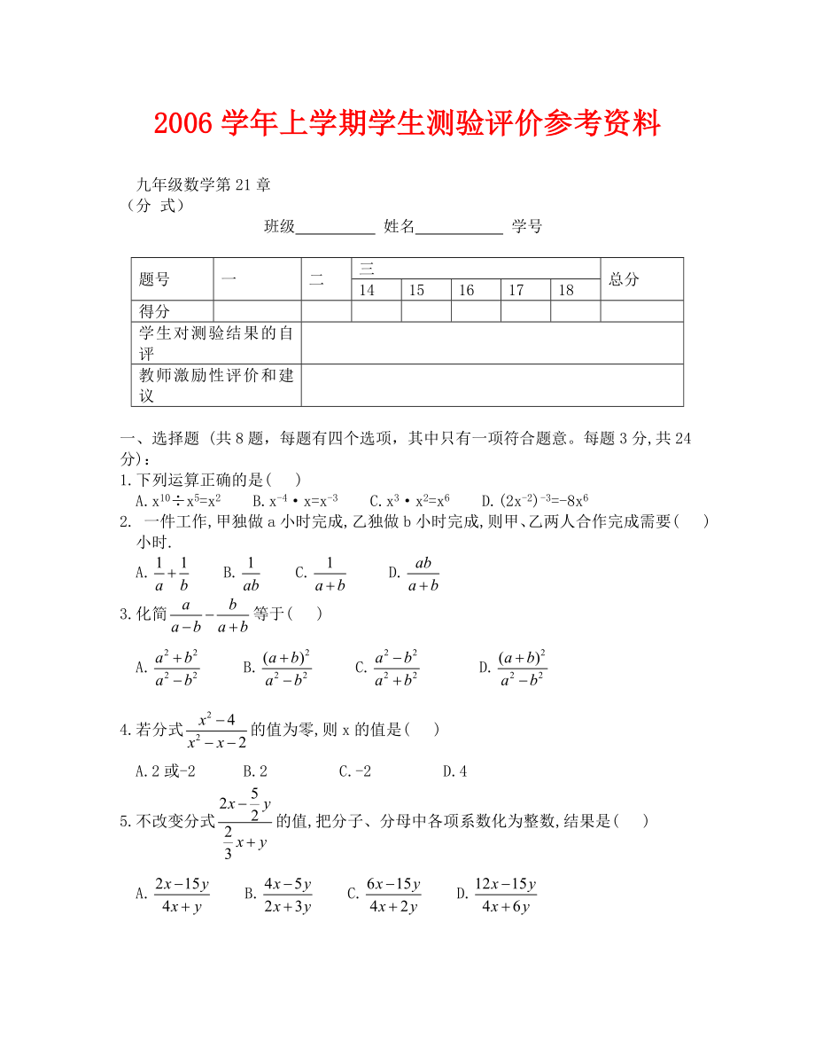 （数学试卷九年级）分式练习题及答案_第1页