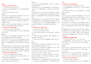 2018年電大本科計(jì)算機(jī)統(tǒng)考網(wǎng)考操作題題庫小抄.doc