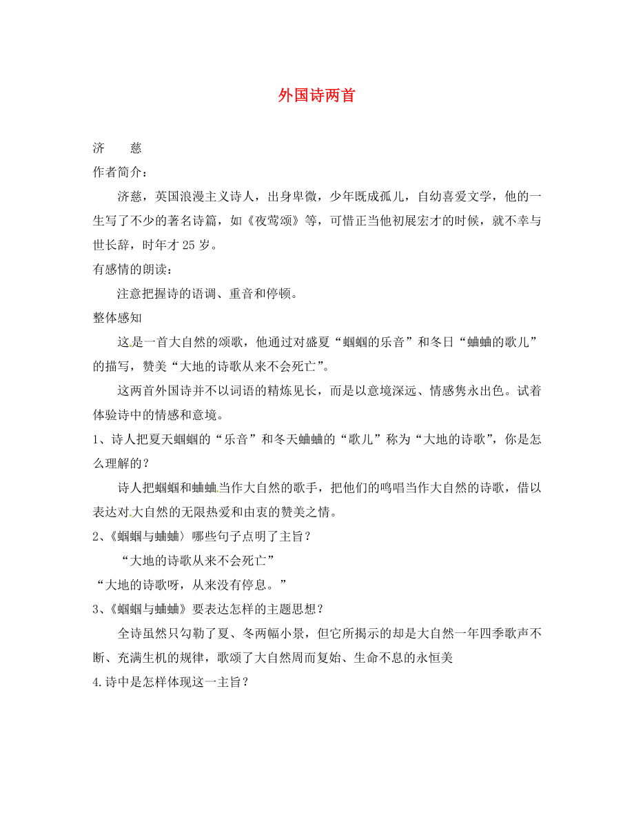 陜西省安康市紫陽縣紫陽中學初中部九年級語文上冊 4 外國詩兩首教案 新人教版_第1頁