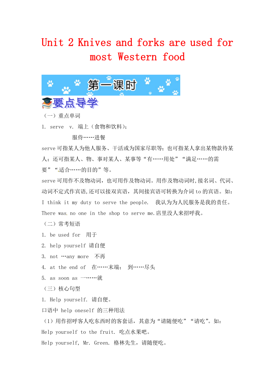 外研版英語九下Module 6 Unit 2《Knives and forks are used for most Western food》同步練習(xí)_第1頁