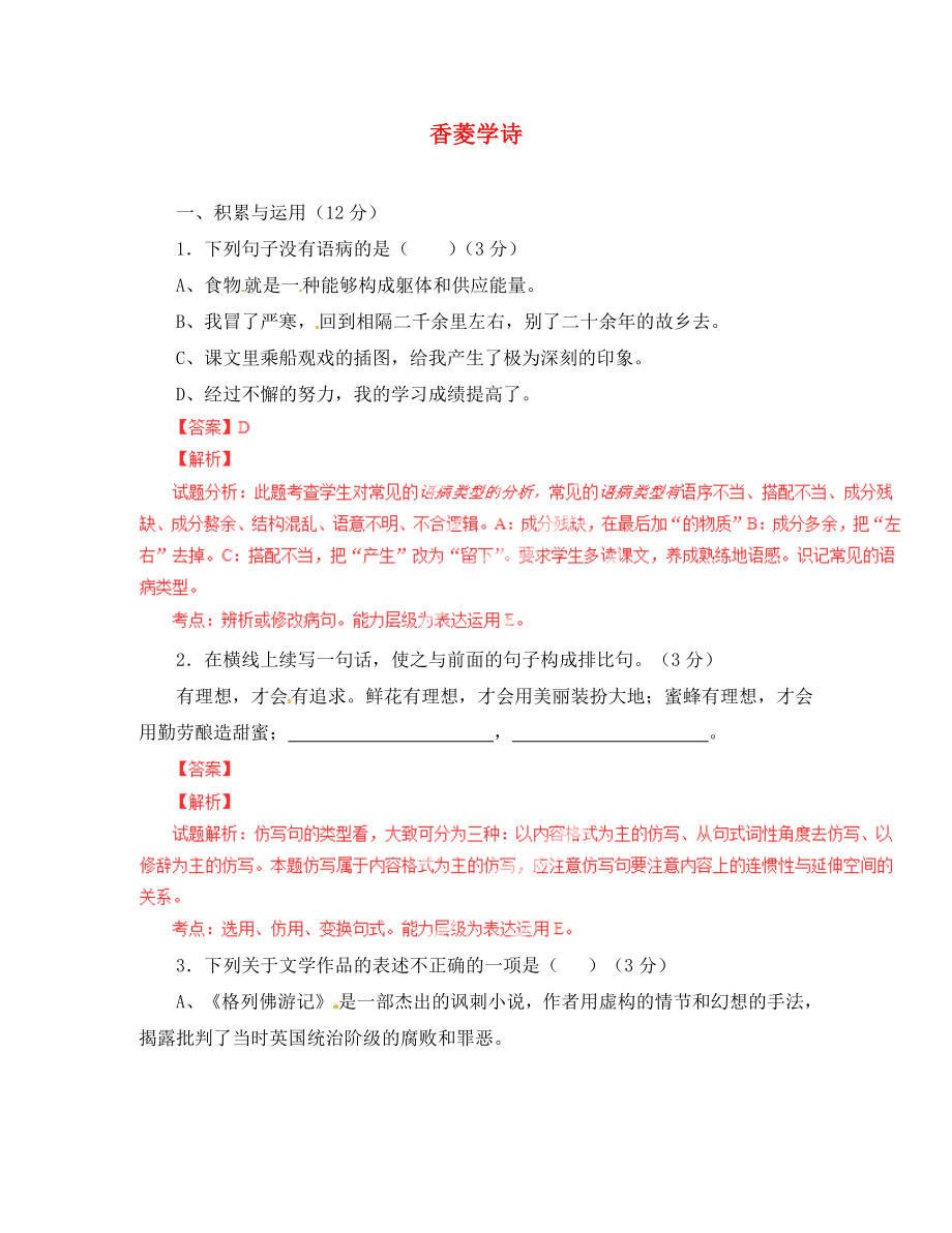 2020九年級(jí)語(yǔ)文上冊(cè) 20 香菱學(xué)詩(shī)練習(xí)4 （新版）新人教版（通用）_第1頁(yè)