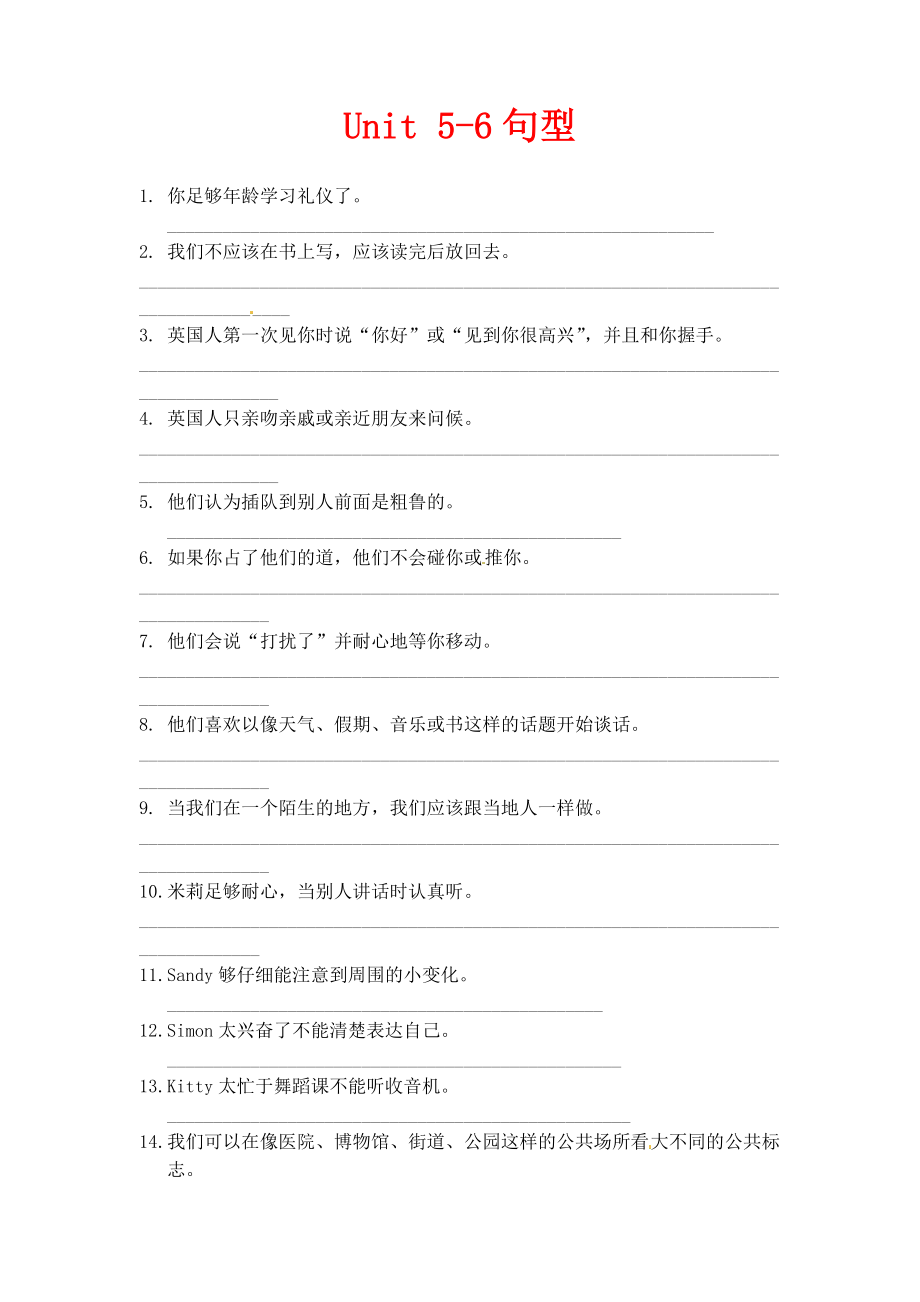 牛津譯林版八年級下冊Unit 5-6句型復(fù)習(xí)_第1頁