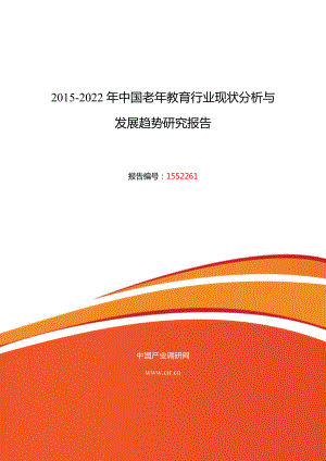 老年教育行業(yè)現(xiàn)狀及發(fā)展趨勢分析報告