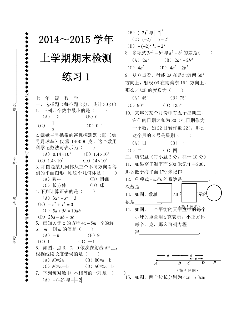 七年级数学上学期期末检测题2_第1页