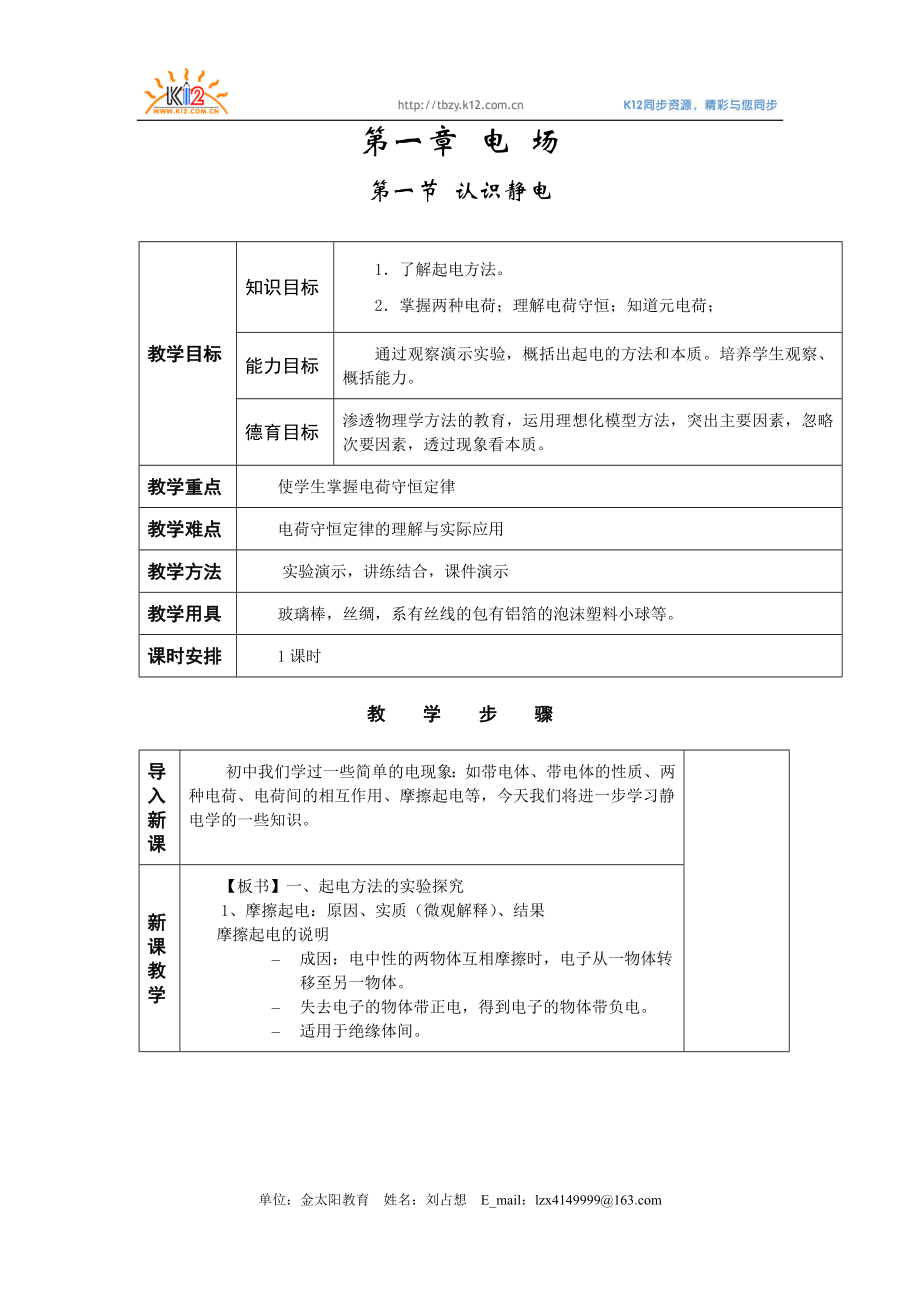 第一節(jié)認識靜電_第1頁