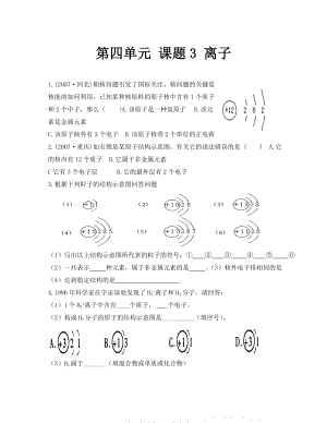 化學(xué)九年級人教版第四單元課題3 離子同步練習(xí) (2)