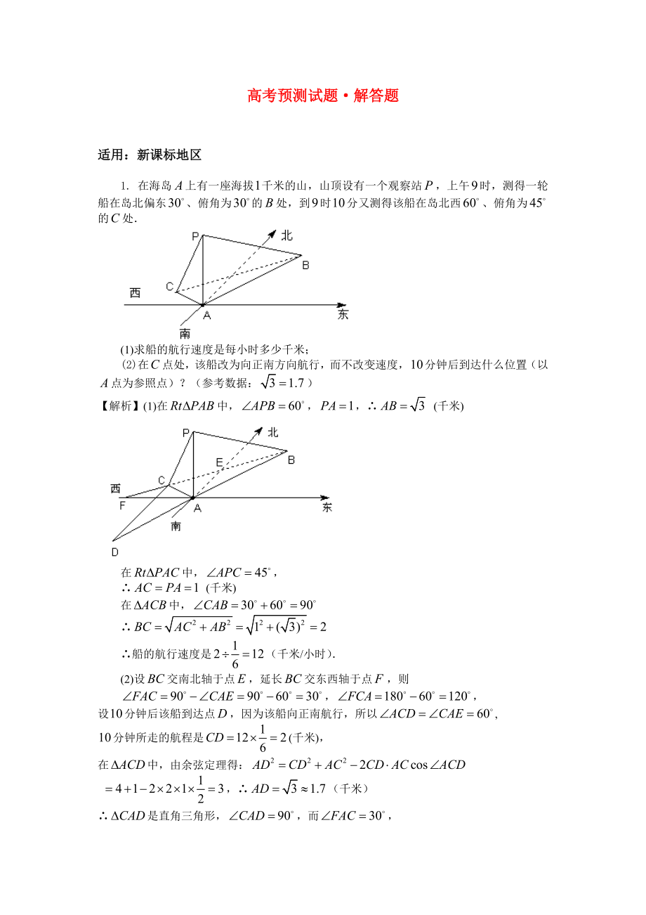 2020屆高考數(shù)學 考前30天解答題復習預測試題6_第1頁