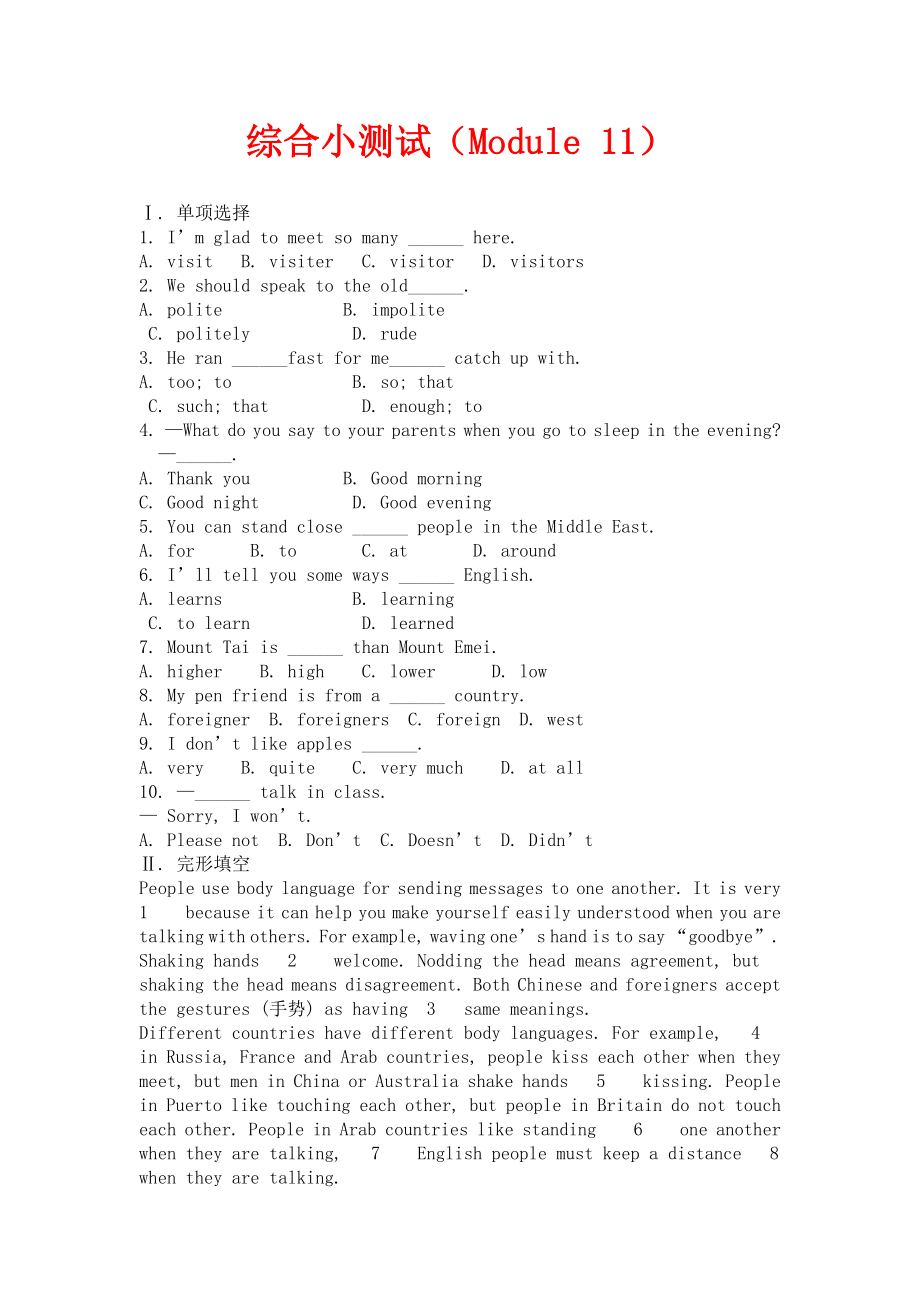 外研版英語七年級下冊Module 11《Body language》綜合小測_第1頁