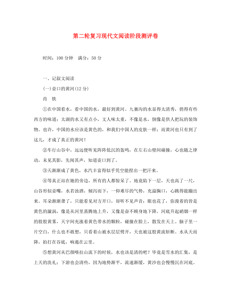 中考命題研究遵義2020中考語文 第二輪復(fù)習(xí)現(xiàn)代文閱讀階段測評卷（無答案）（通用）_第1頁