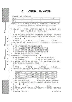 人教版化學(xué)九年級(jí)下冊(cè)第8單元《金屬與金屬材料》單元試卷