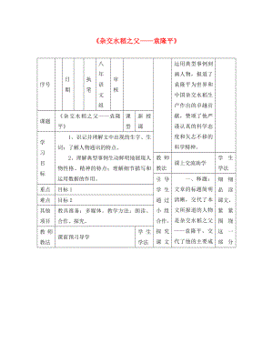 2020學(xué)年八年級(jí)語文上冊(cè) 8《雜交水稻之父 袁隆平》導(dǎo)學(xué)案 （新版）語文版