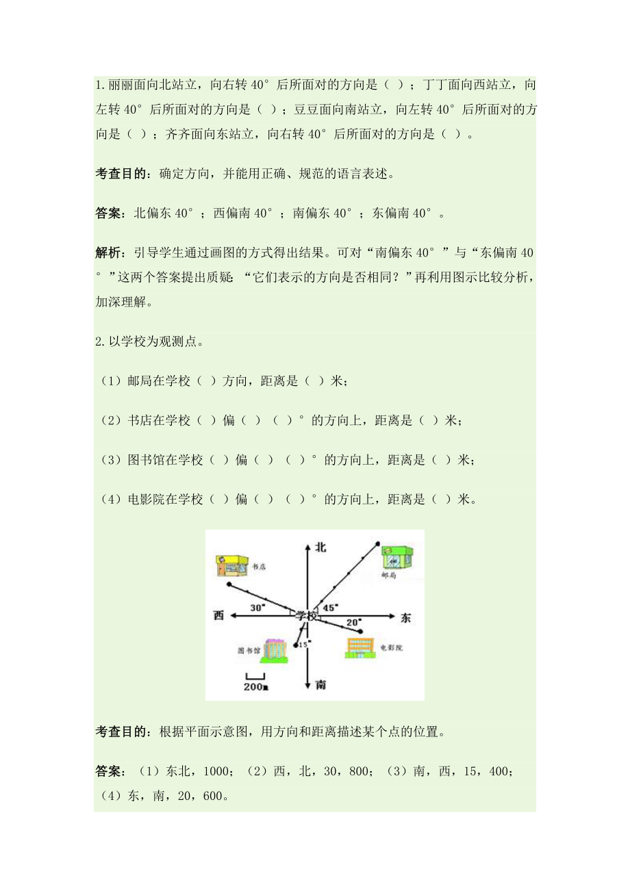 位置與方向習(xí)題.doc_第1頁