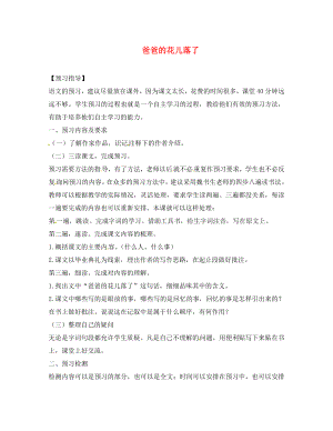 七年級語文上冊 第二單元 第6課《爸爸的花落了》導學案（無答案） 河大版（通用）