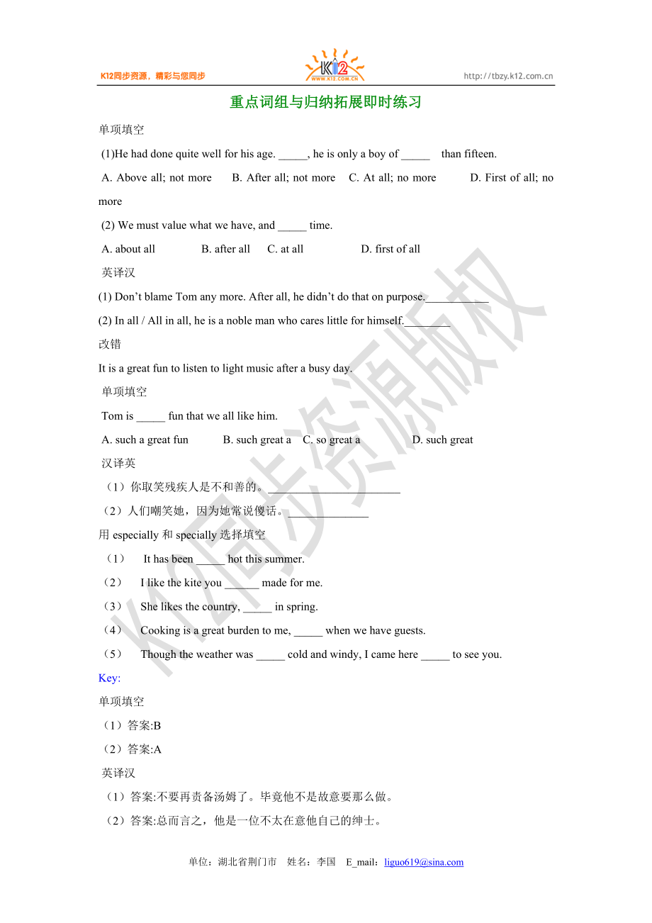 高二英語（選修七）unit 1 重點詞組與歸納拓展即時練習(xí)_第1頁