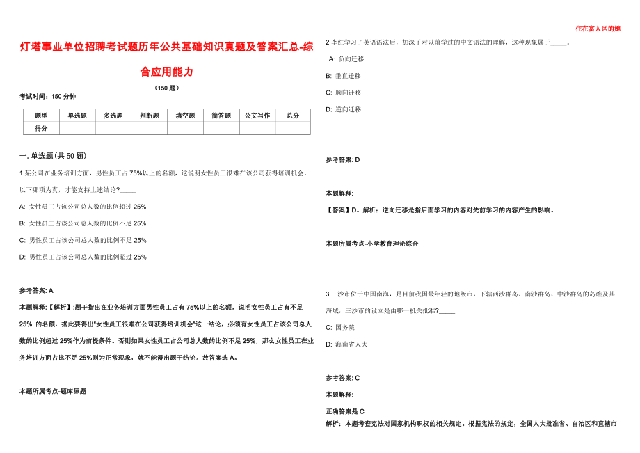 灯塔事业单位招聘考试题历年公共基础知识真题及答案汇总-综合应用能力第十一期_第1页