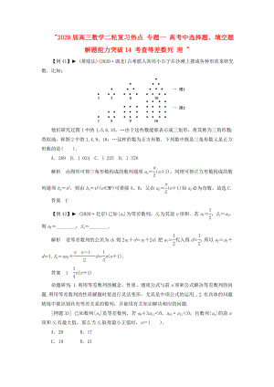 2020屆高三數(shù)學(xué)二輪復(fù)習(xí)熱點 專題一 高考中選擇題、填空題解題能力突破14 考查等差數(shù)列 理