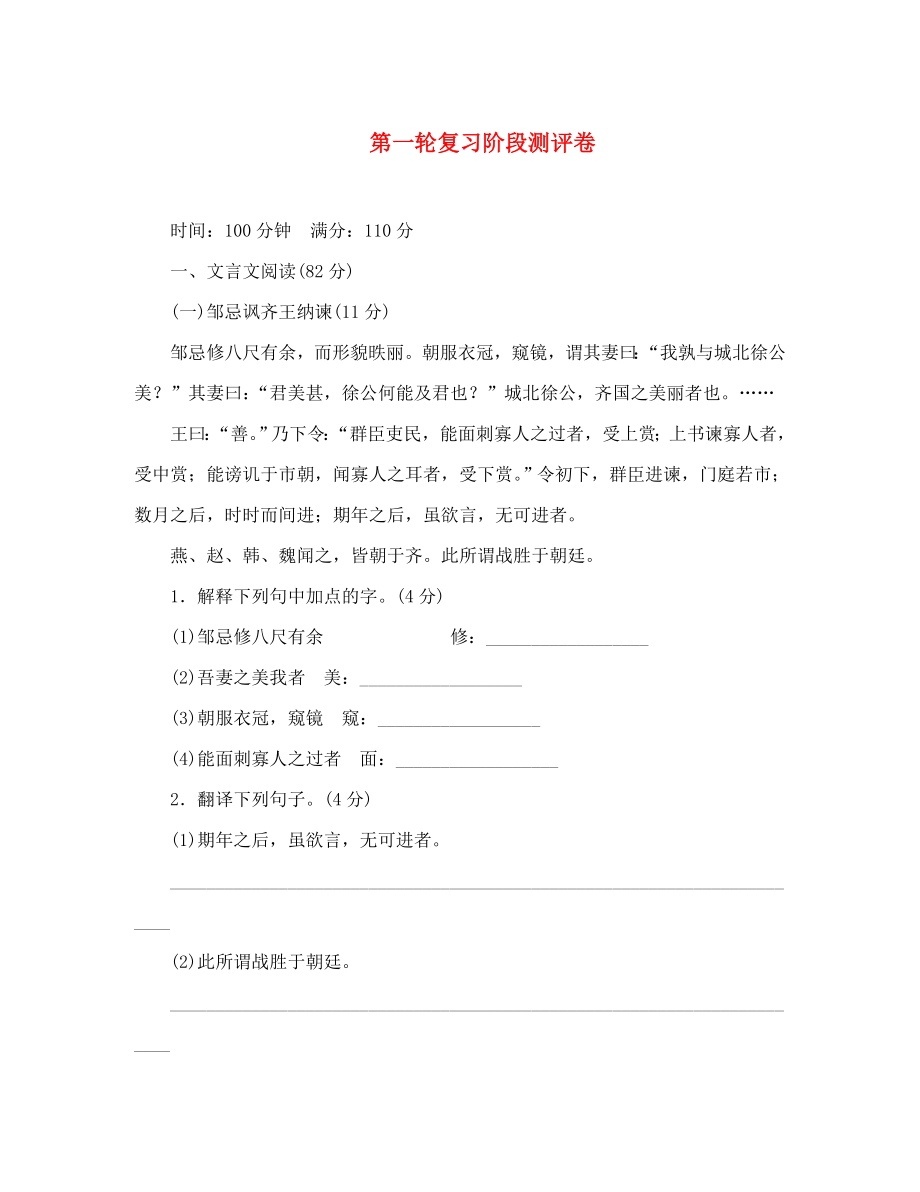 中考命題研究遵義2020中考語文 第一輪復(fù)習(xí)階段測評卷（無答案）_第1頁