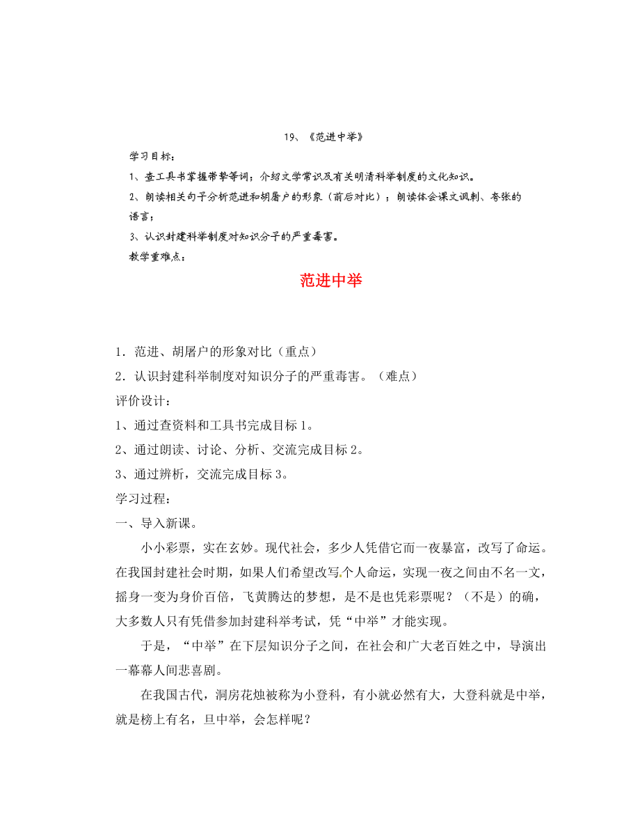 2020九年級語文上冊 19 范進中舉學案2（無答案）（新版）新人教版_第1頁