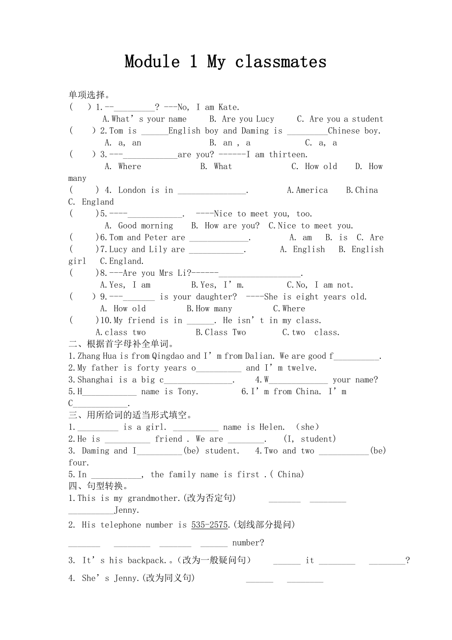 外研版七年級上冊 Module 1 My classmates 單元練習(xí)題（無答案）_第1頁