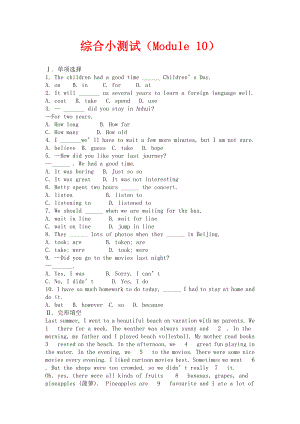 外研版英語七年級下冊Module 10《A holiday journey》綜合小測