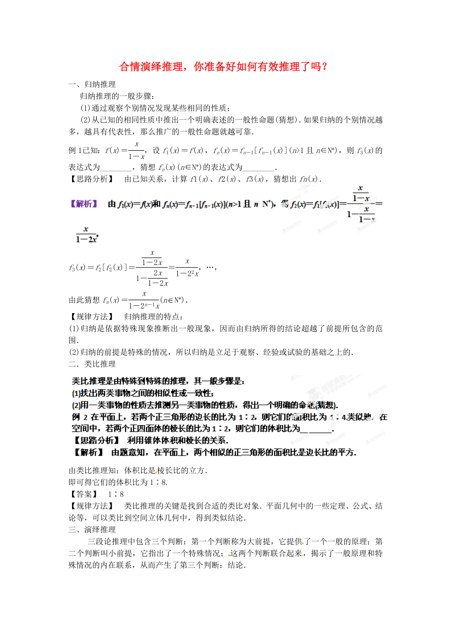 2020年高考数学 考前查缺补漏系列 热点04 合情演绎推理你准备好如何有效推理了吗？_第1页