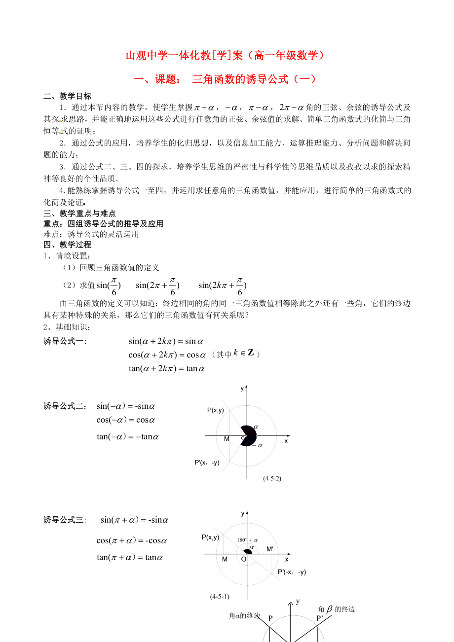 江苏省江阴市山观高级中学高中数学 诱导公式期末复习学案1（无答案）新人教版必修4（通用）_第1页