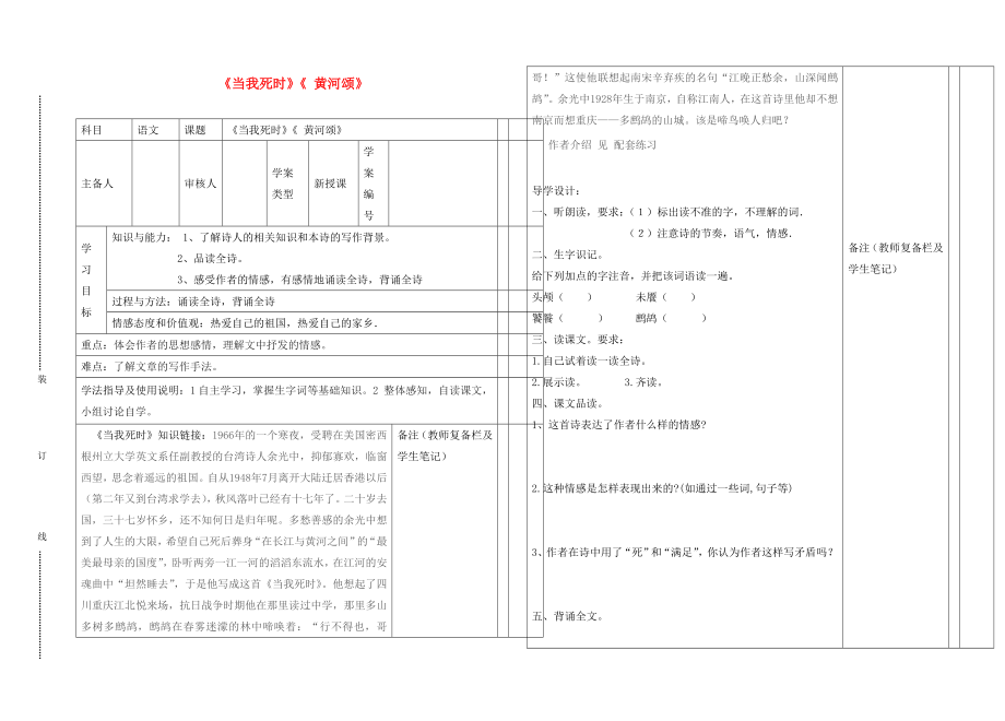 2020年春七年級語文下冊《當我死時》《黃河頌》導學案（無答案） 北師大版_第1頁