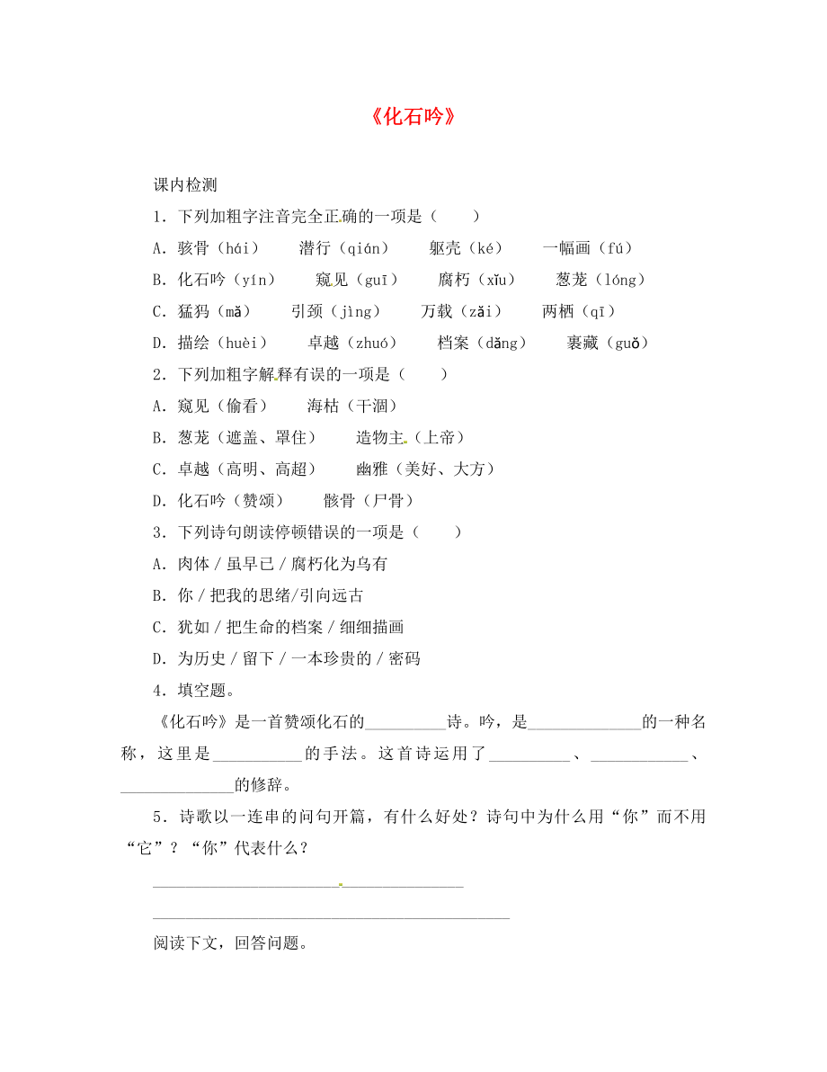 2020七年級(jí)語(yǔ)文上冊(cè) 21 化石吟練習(xí)3 （新版）新人教版_第1頁(yè)