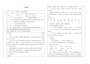 2020年春八年級(jí)語(yǔ)文下冊(cè) 9《愛(ài)蓮說(shuō)》導(dǎo)學(xué)案（無(wú)答案）（新版）北師大版