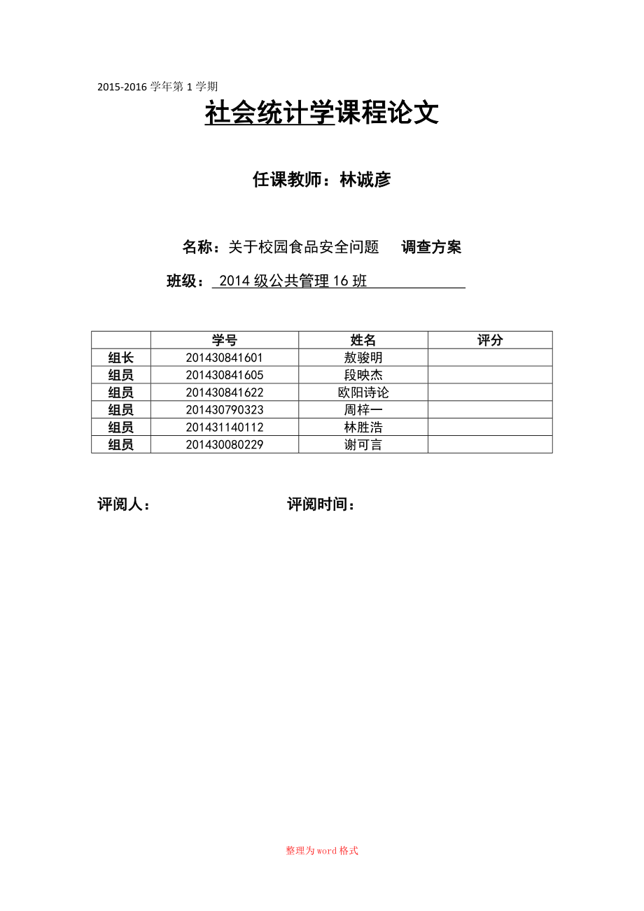 社会统计学作业Word版_第1页