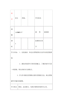 內蒙古鄂爾多斯市杭錦旗城鎮(zhèn)中學七年級語文上冊 濟南的冬天學案（無答案） 新人教版