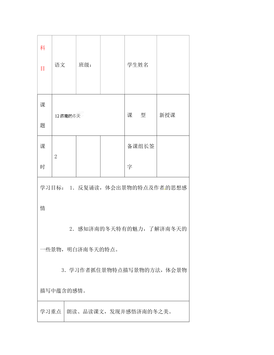 内蒙古鄂尔多斯市杭锦旗城镇中学七年级语文上册 济南的冬天学案（无答案） 新人教版_第1页