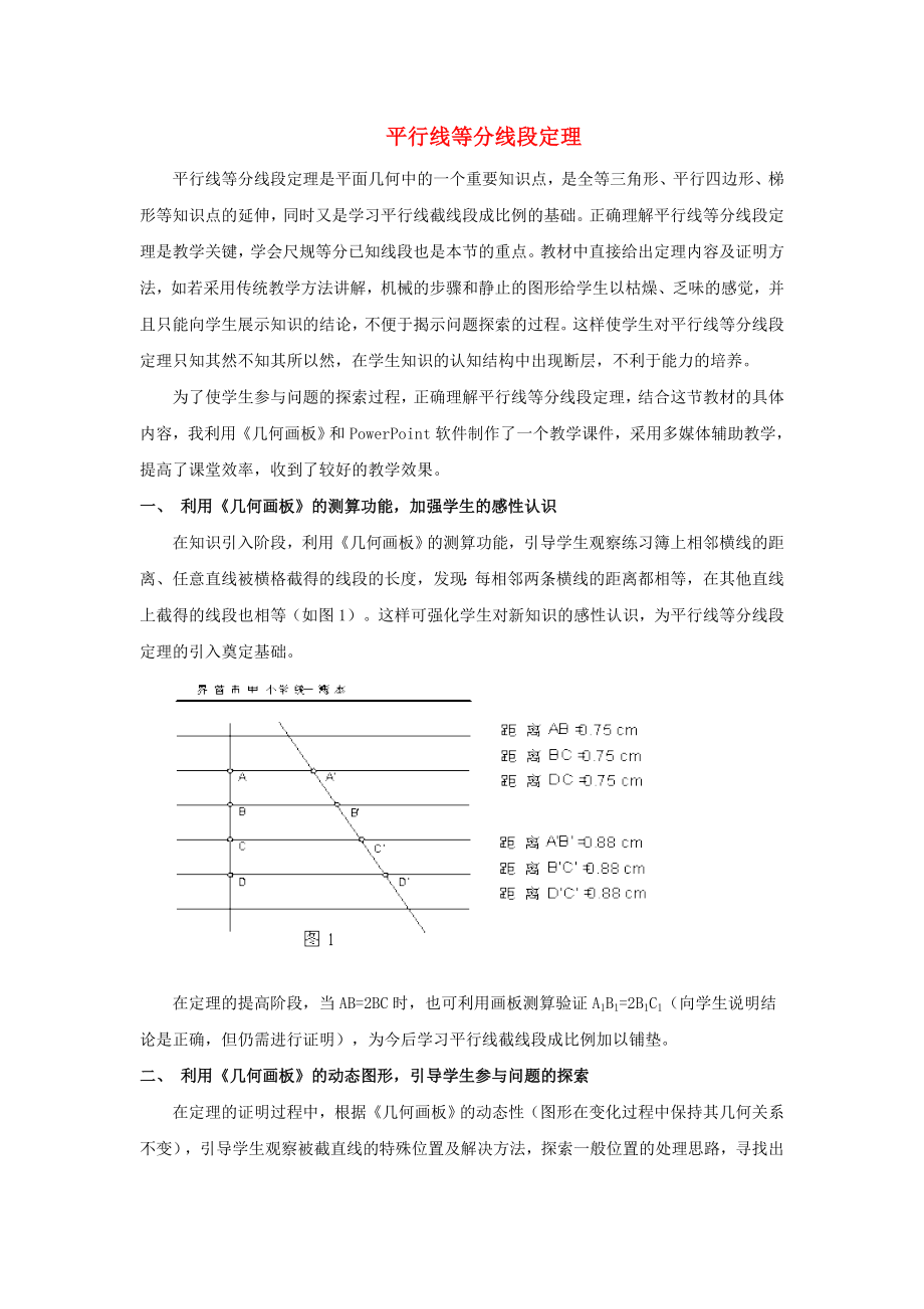 高中數(shù)學(xué) 第一章 相似三角形的判定及有關(guān)性 第一節(jié) 平行線等分線段定理素材 新人教A版選修4-1（通用）_第1頁