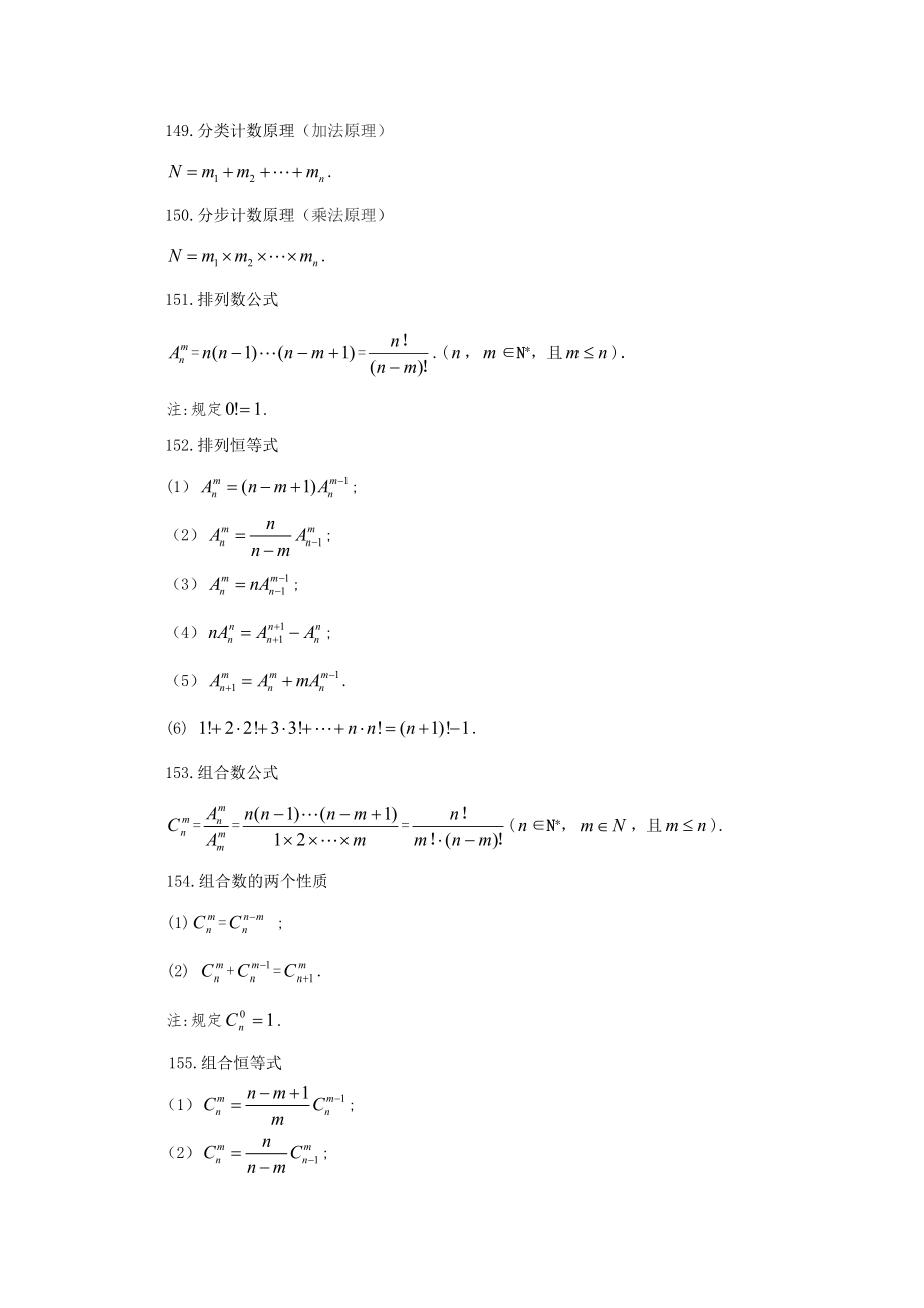 2020届高三数学高考常用公式及常用结论：（6）知识点分析_第1页